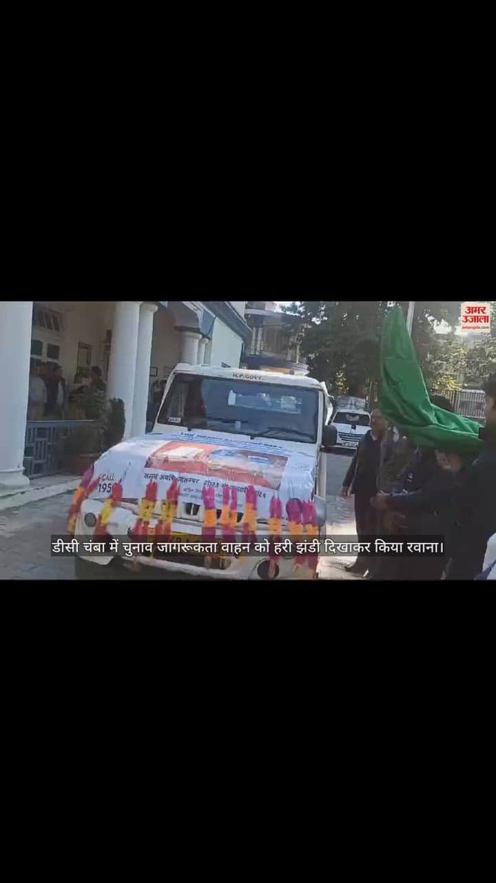 VIDEO : Election awareness vehicle flagged off in DC Chamba