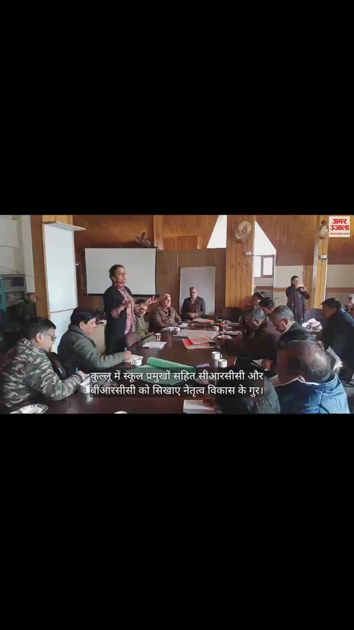 VIDEO : leadership development tricks given to CRCC and BRCC including school heads in Kullu