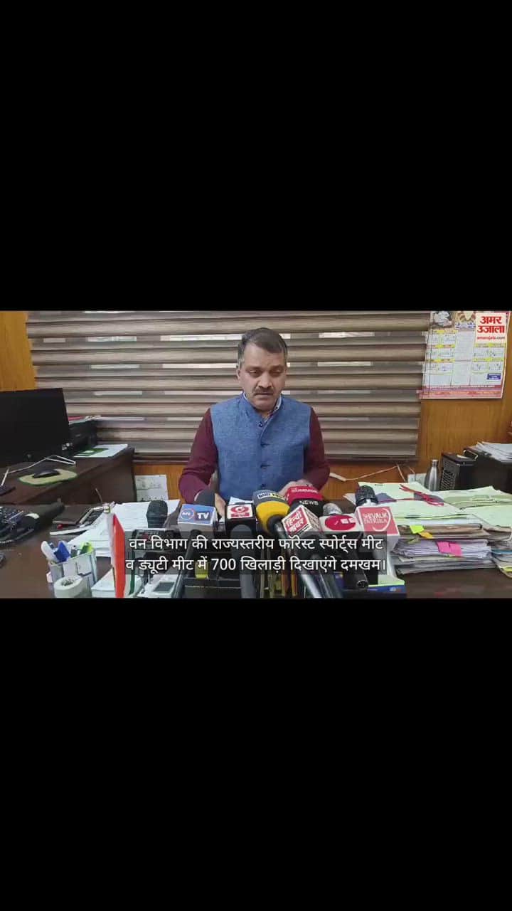 VIDEO : state level Forest Sports Meet and Duty Meet  in hamirpur