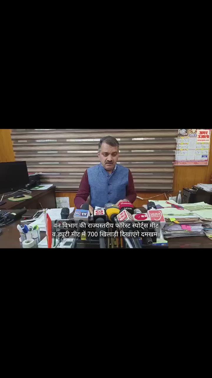VIDEO : state level Forest Sports Meet and Duty Meet  in hamirpur