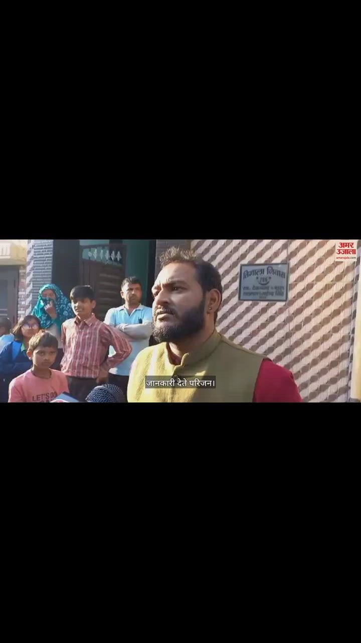 VIDEO : किसान आंदोलन में भी सक्रिय थी नीलम, परिजन बोले- पढ़ने के बाद भी रोजगार न मिलने पर किया होगा ऐसा