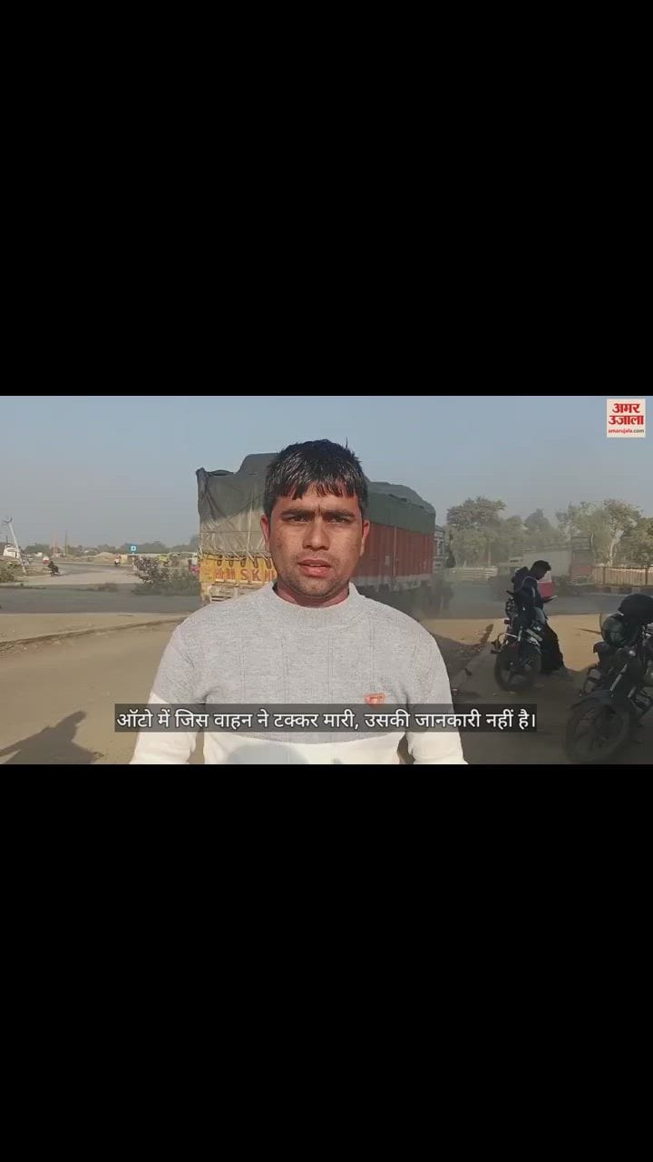 VIDEO : ग्वालियर हाईवे पर हादसा, अज्ञात वाहन ने ऑटो रौंदा; दो की मौत
