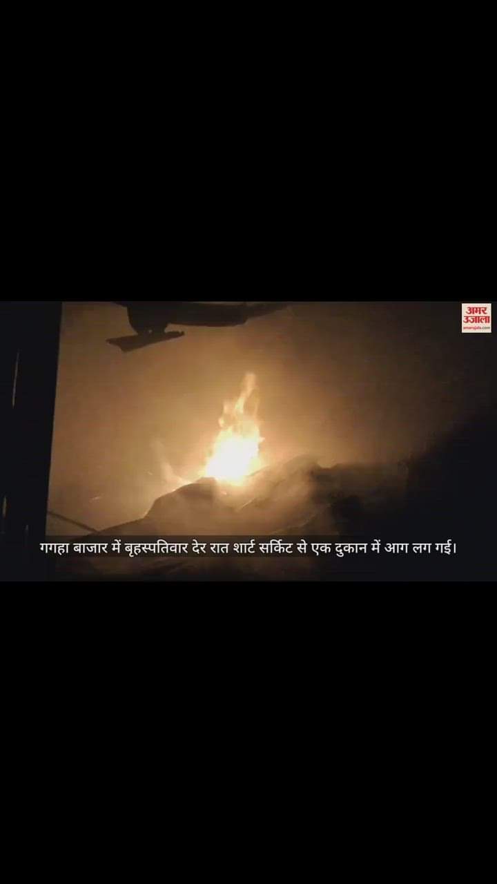 VIDEO : Fire broke out due to short circuit in Gorakhpur