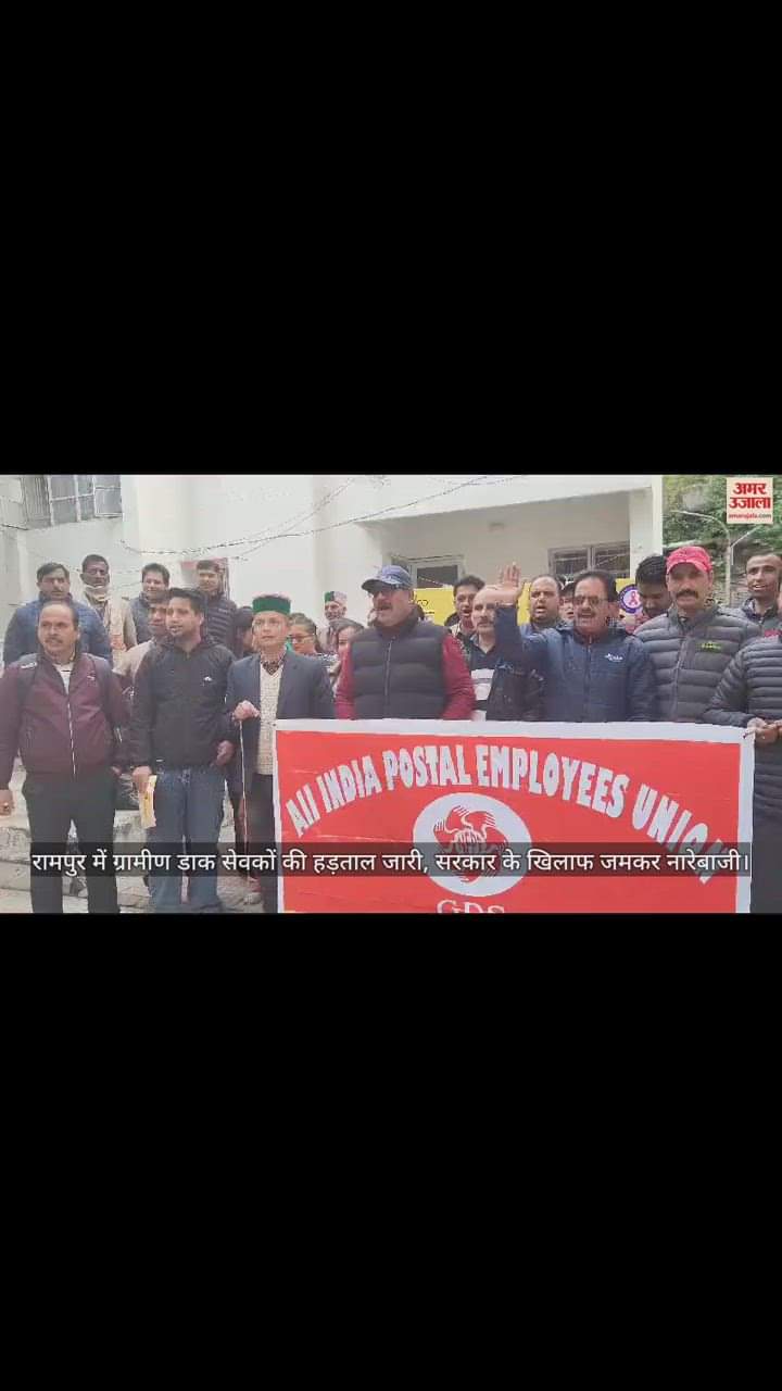 VIDEO : Strike of Gramin Dak Sevaks continues in Rampur, sloganeering against the government