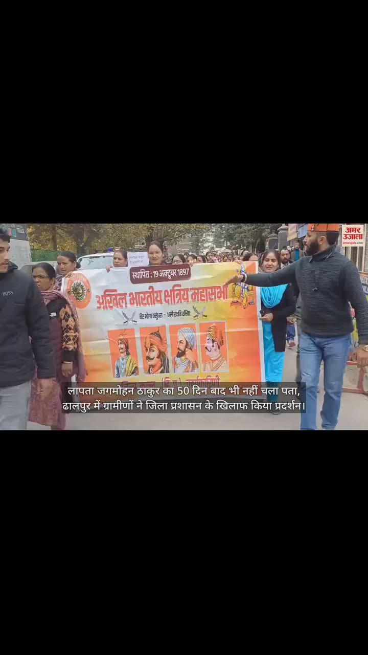 VIDEO : Missing Jagmohan Thakur not found even after 50 days, villagers protest against district administration