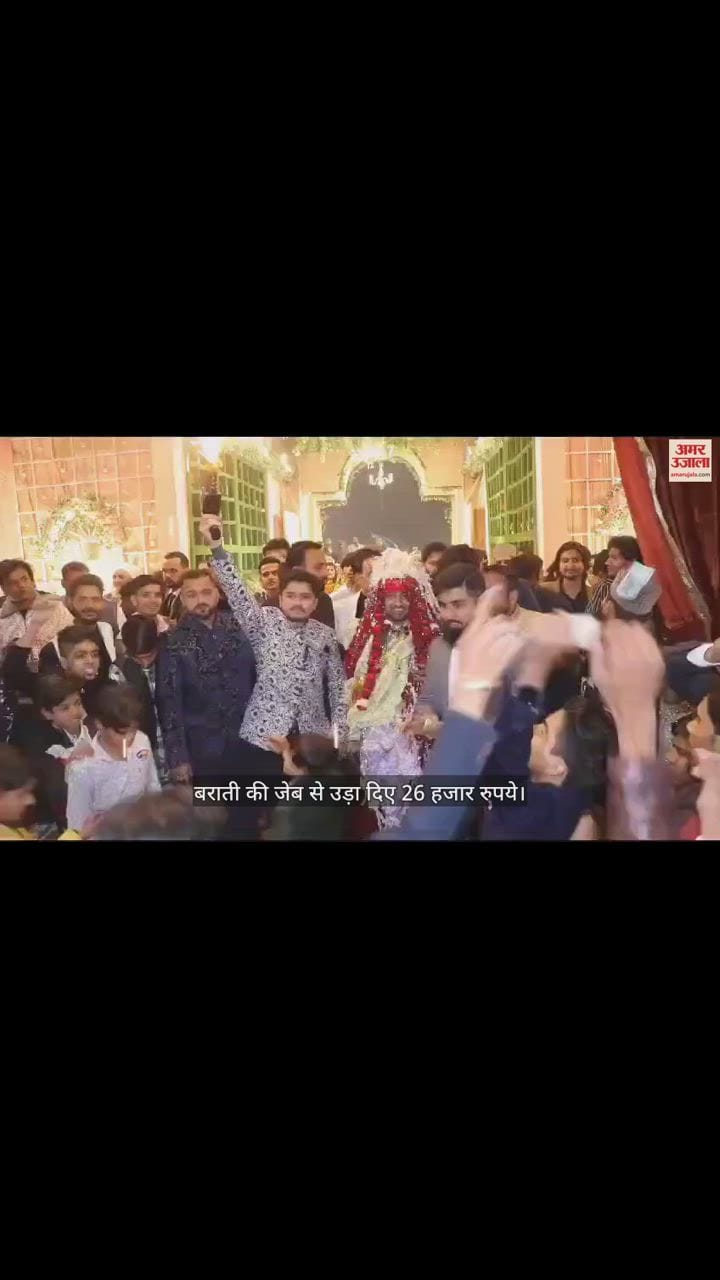 VIDEO : शादियों में कैसे होती है चोरी, ये वीडियो कर देगा हैरान; महज 20 सेकंड में जेब से उड़ाए 26 हजार रुपये