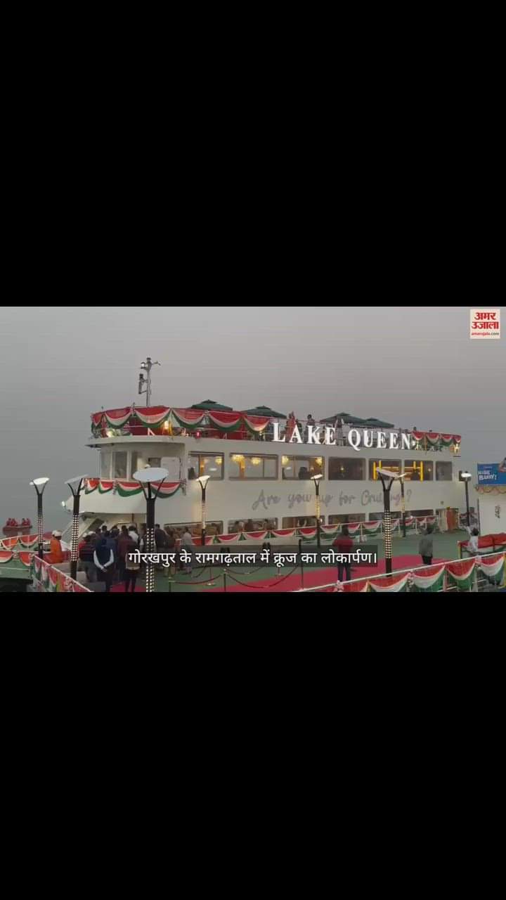 VIDEO : CM Yogi inaugurated the cruise in Gorakhpur