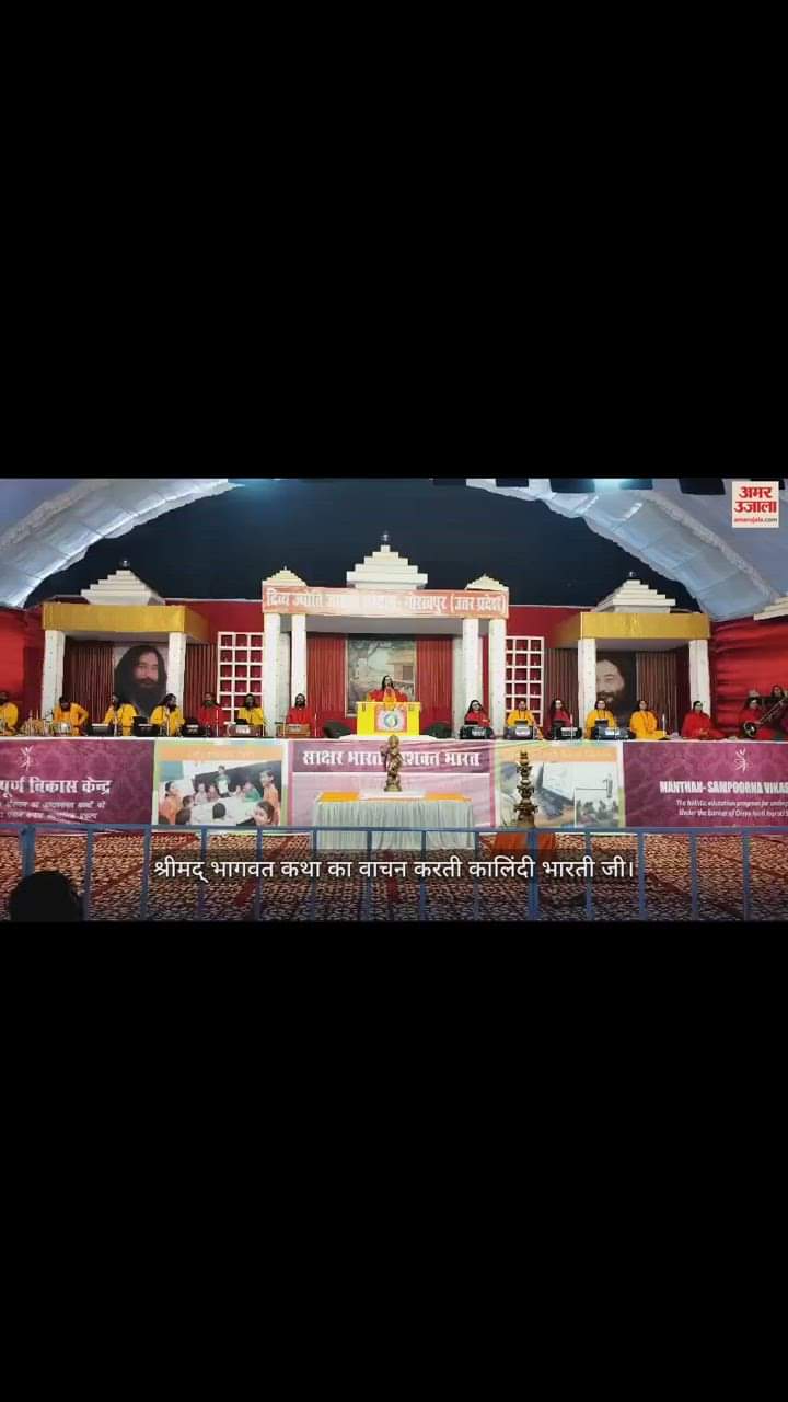 VIDEO : Kalindi Bharti ji reciting Shrimad Bhagwat Katha