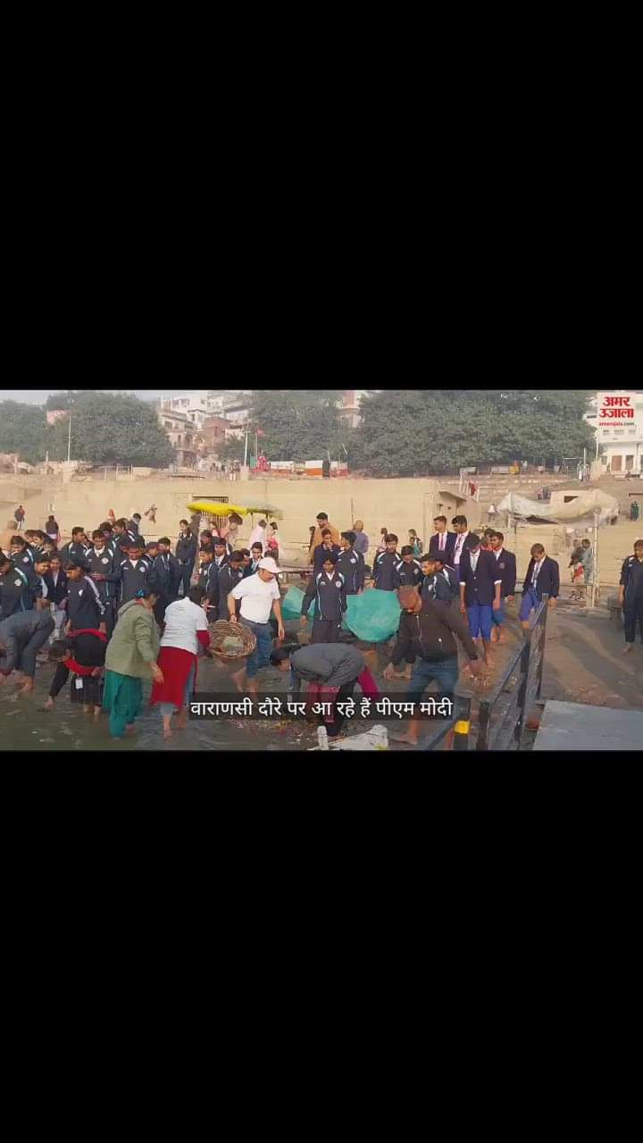 VIDEO : a wonderful campaign of Namami Gange, cleanliness campaign was conducted at the ghat with students.