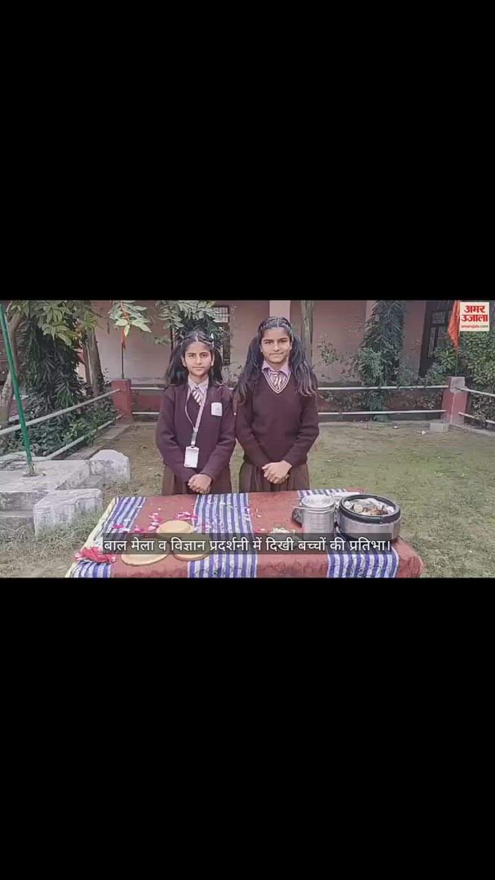 VIDEO : बाल मेला व विज्ञान प्रदर्शनी में दिखी बच्चों की प्रतिभा