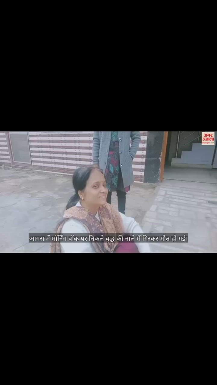 VIDEO : आगरा में मॉर्निंग वॉक पर निकला था बुजुर्ग, नाले में मिली लाश