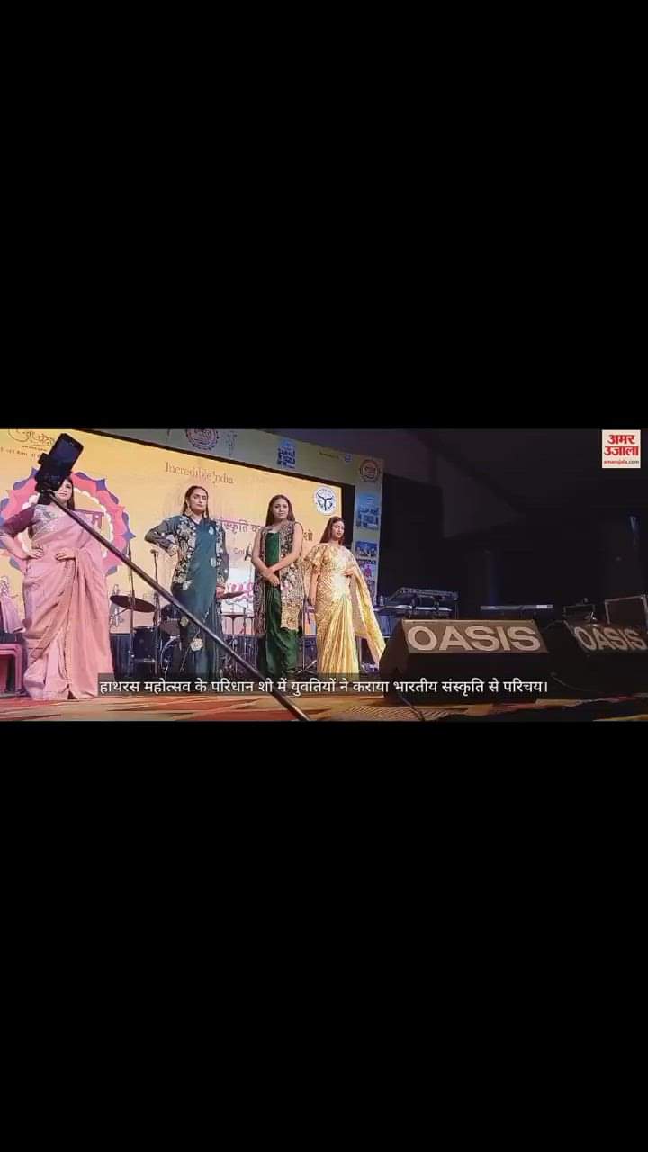VIDEO : हाथरस महोत्सव के परिधान शो में युवतियों ने कराया भारतीय संस्कृति से परिचय
