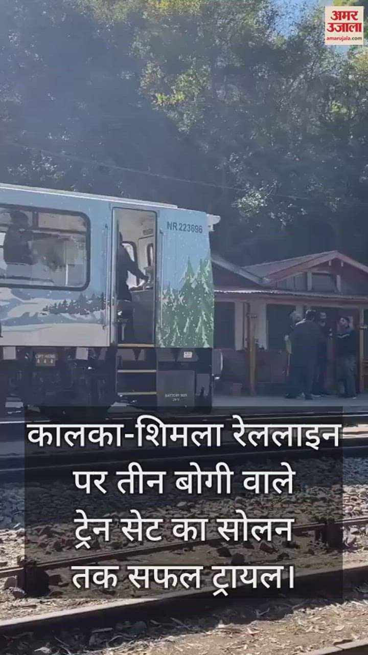 VIDEO : Successful trial of train set on Kalka-Shimla railway line till Solan