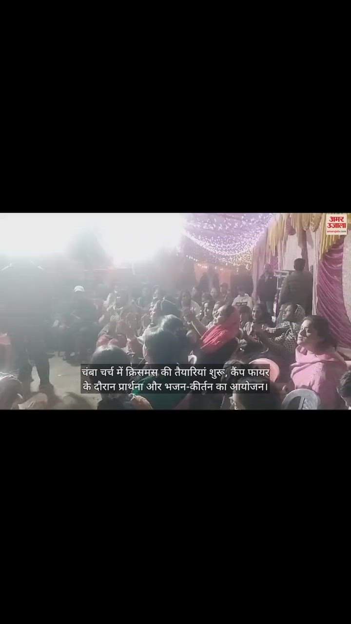 VIDEO : Christmas preparations begin in Chamba Church, prayers and bhajan-kirtan organized during camp fire