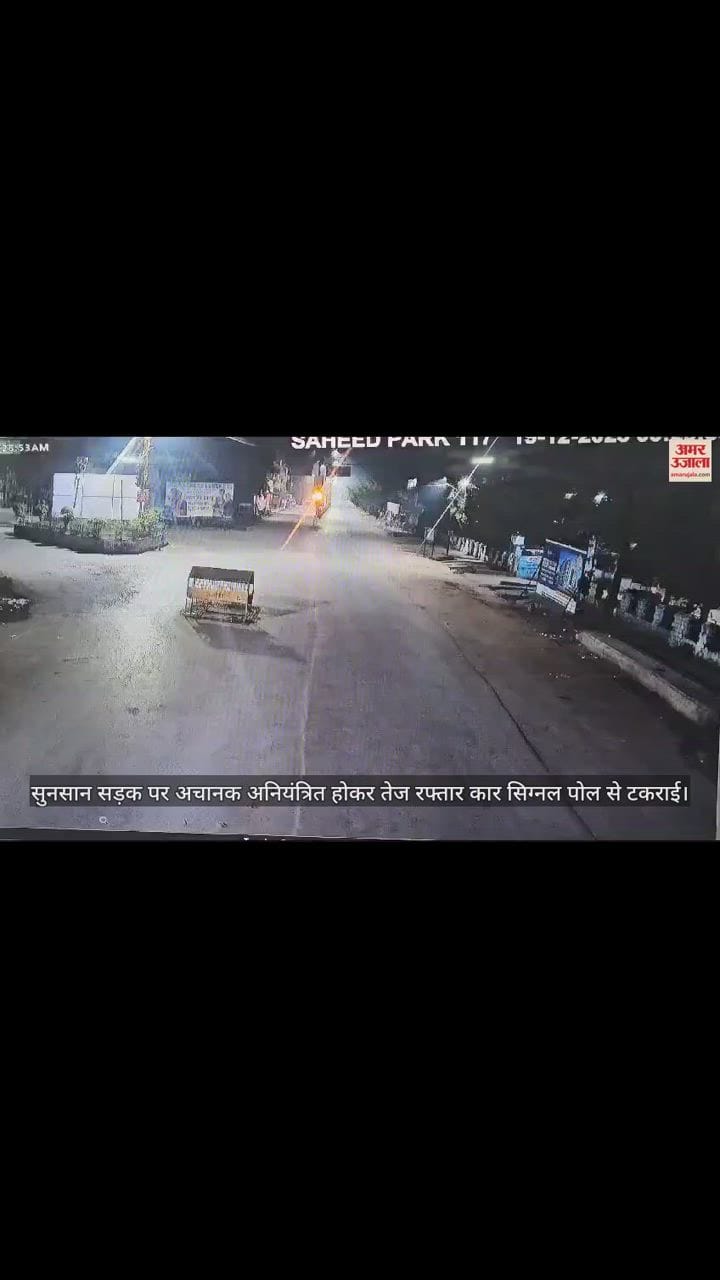 VIDEO : जगदलपुर में शादी से लौट रही कार हादसे का शिकार, सिग्नल पोल में मारी टक्कर; सामने आया सीसीटीवी फुटेज