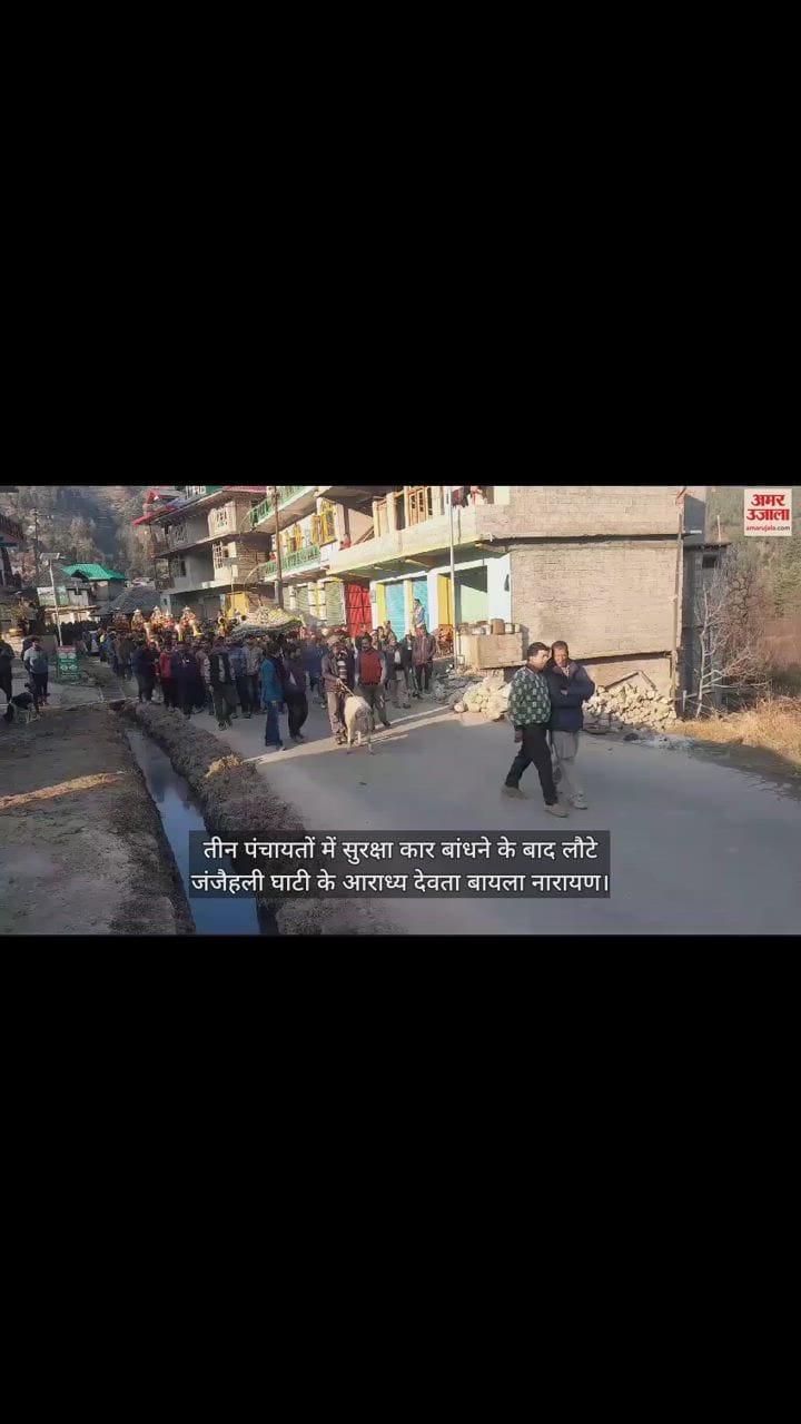 VIDEO : Byla Narayan the worshipable deity of Janjehli valley, returned after tying security car in three panchayats.