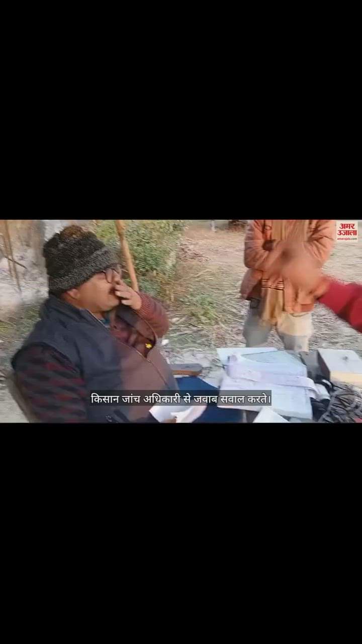 VIDEO : Sugarcane farmers got angry after seeing the officer at the center