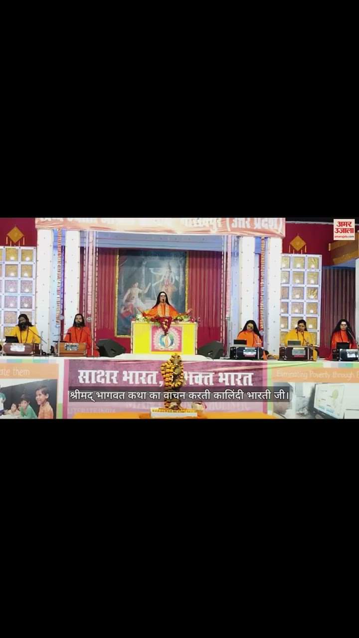 VIDEO : Kalindi Bharti ji reciting Shrimad Bhagwat Katha in Gorakhpur