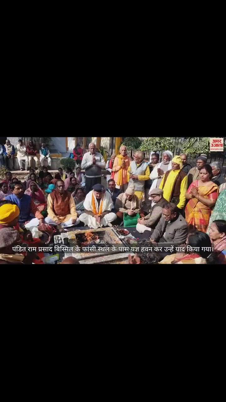 VIDEO : Pandit Ram Prasad Bismil was remembered by performing Yagya Havan.