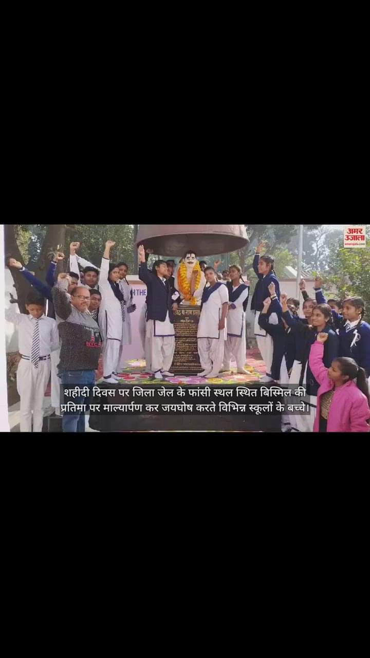 VIDEO : Children garlanded the statue of immortal martyr Pandit Ram Prasad Bismil