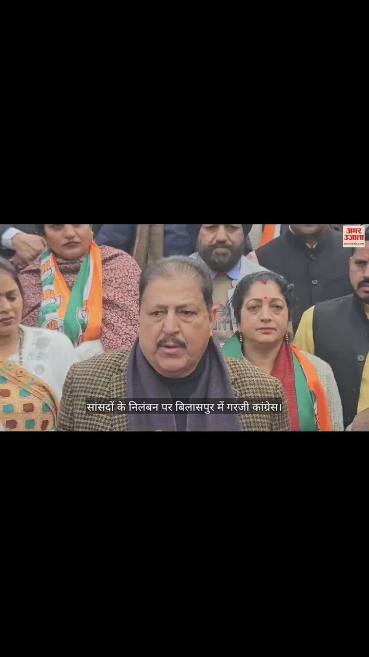 VIDEO : Congress roars in Bilaspur on suspension of MPs