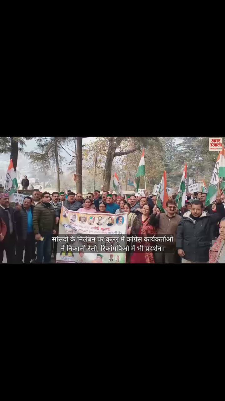VIDEO : Congress workers take out rally in Kullu, protest against central govt