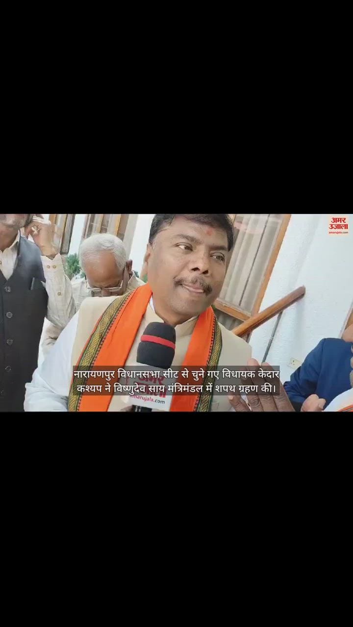 VIDEO : साय कैबिनेट के मंत्री केदार कश्यप पहली बार बोले- पार्टी का संकल्प जन-जन तक पहुंचाएंगे
