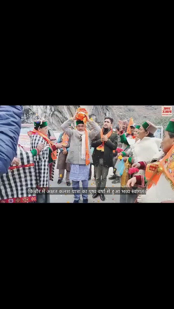 VIDEO : Akshat Kalash Yatra received grand welcome with flower showers in Kinnaur