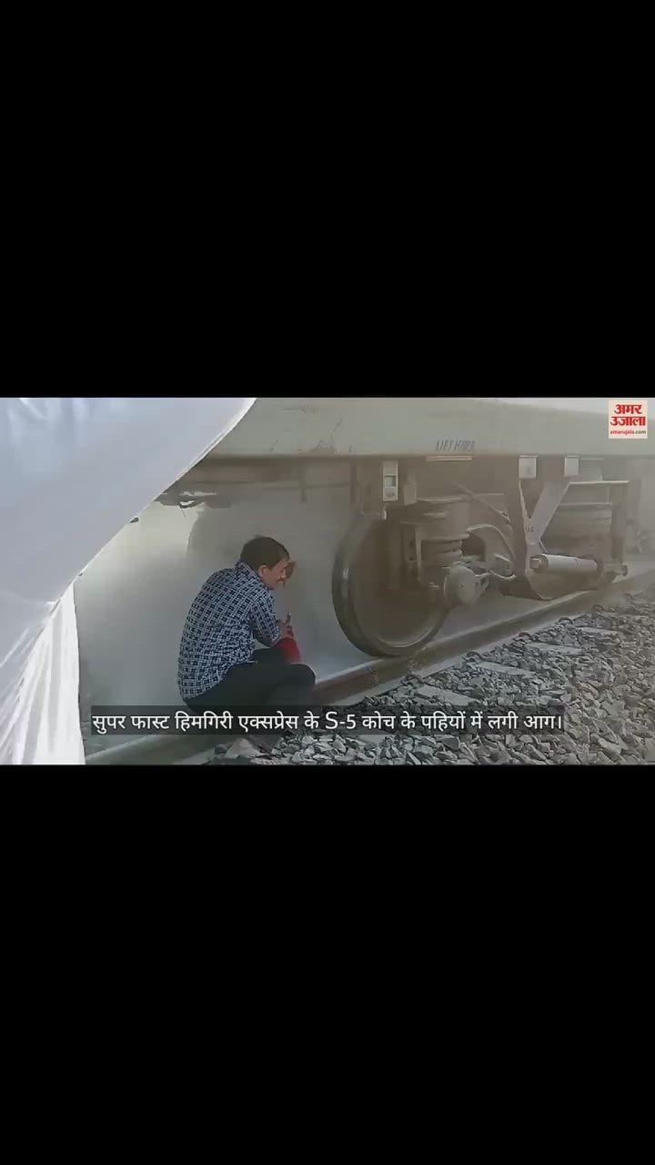 VIDEO : Fire break out in wheels of s 5 coach of himgiri express