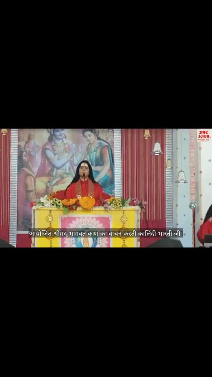 VIDEO : Shrimad Bhagwat Katha organized in Gorakhpur