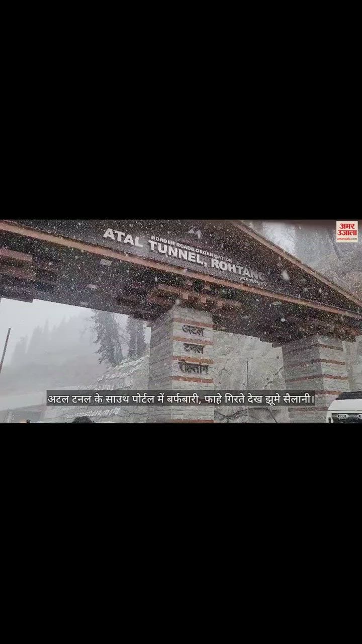 VIDEO : Snowfall in the South Portal of Atal Tunnel