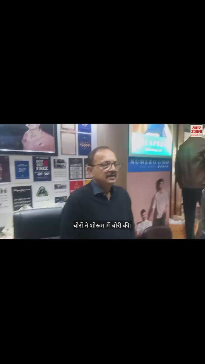VIDEO : Theft of 20 lakh from a clothing showroom in Shamli
