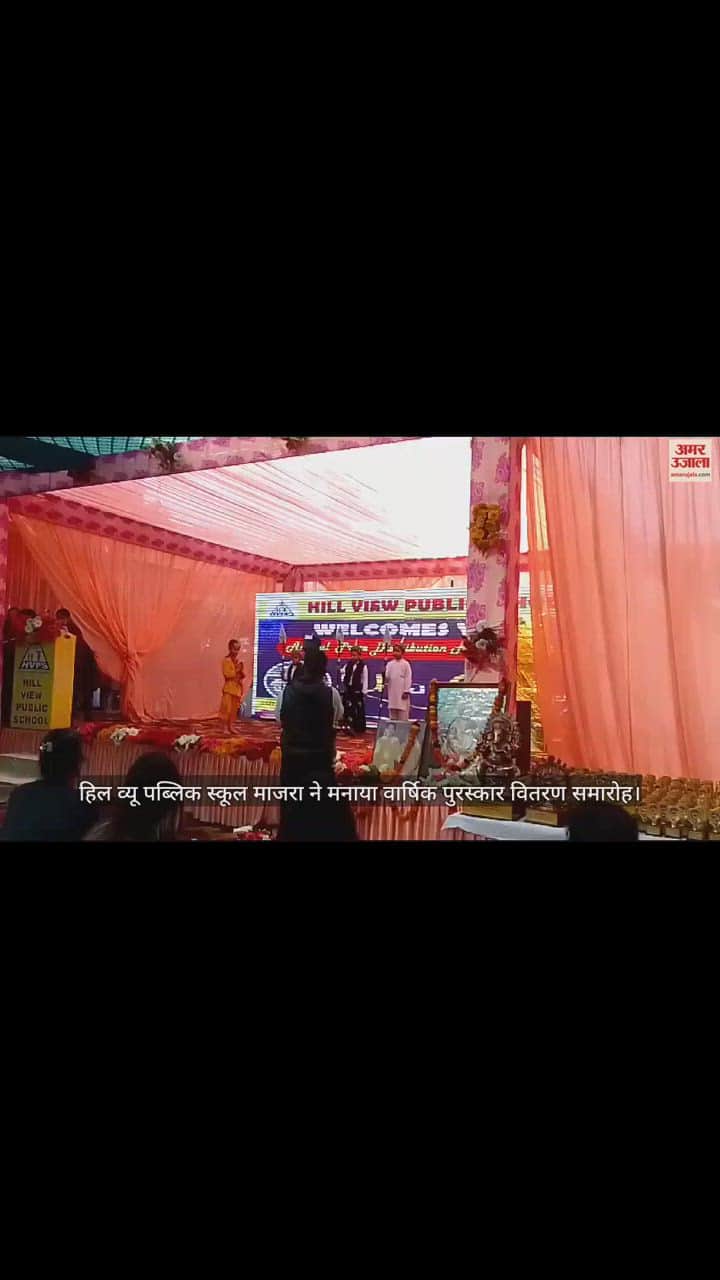 VIDEO : Annual Prize Distribution Function of Hill View Public School Majra