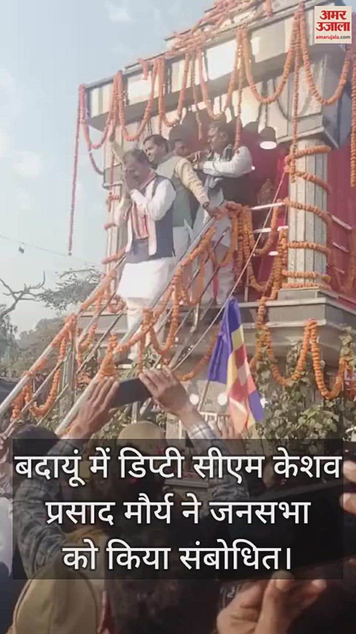 VIDEO : डिप्टी सीएम केशव प्रसाद मौर्य बोले- गरीब, किसान-नौजवान और महिलाओं को समर्पित है मोदी सरकार