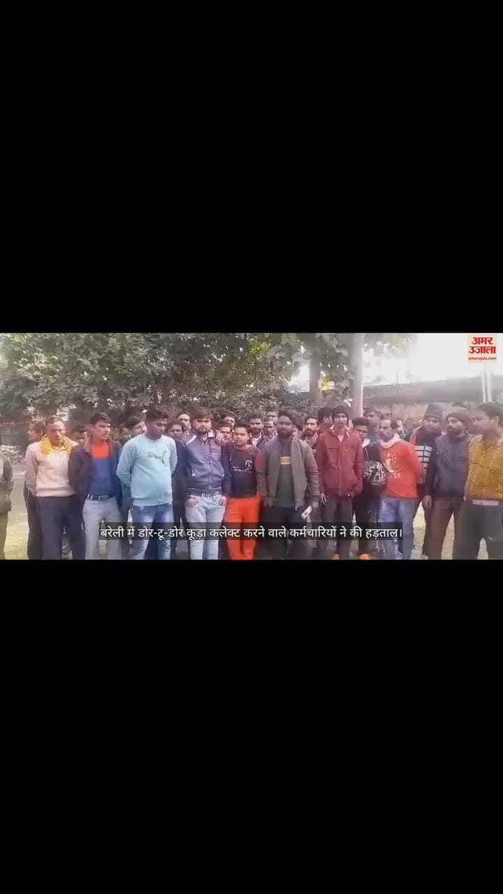VIDEO : बरेली में डोर-टू-डोर कूड़ा कलेक्ट करने वाले कर्मचारियों ने की हड़ताल, 50 हजार घरों से नहीं उठा कूड़ा