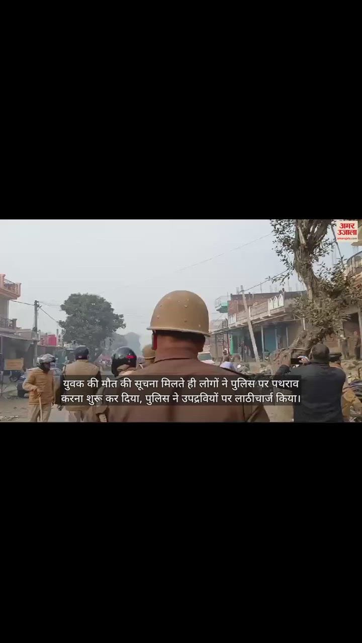 VIDEO : Police resorted to lathicharge after stone pelting in Maharajganj.