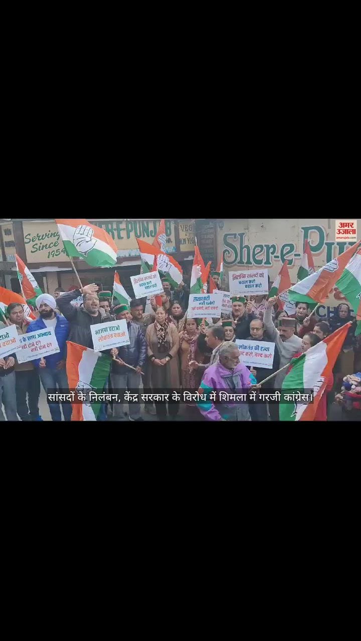 VIDEO : Congress protest against the suspension of MPs and central govt
