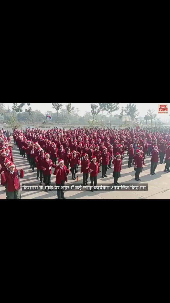 VIDEO : प्रभु यीशु ने लिया जन्म...उल्लास में डूबा शहर, रामपुर में गूंजा मेरी क्रिसमस