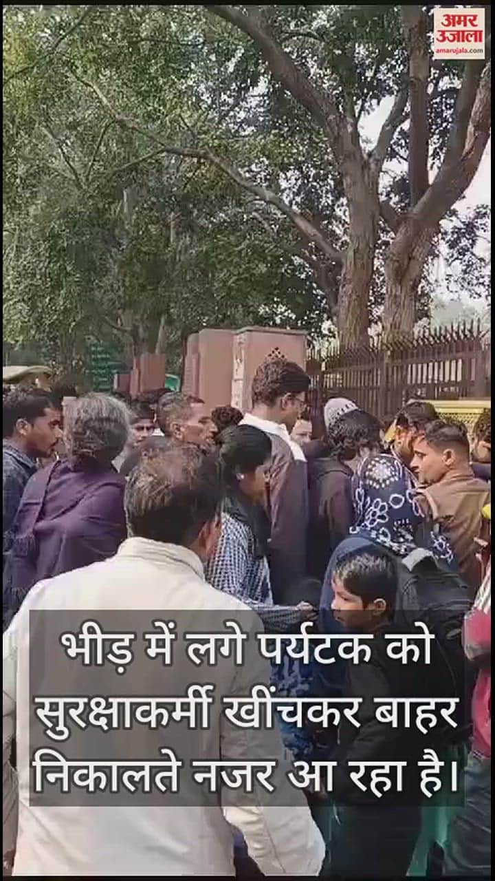 VIDEO : ताजमहल पर पर्यटक से अभद्रता का वीडियो वायरल