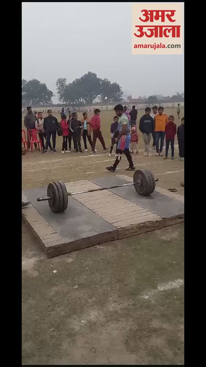 VIDEO : शाहजहांपुर के स्टेडियम में वेटलिफ्टिंग प्रतियोगिता में खिलाड़ियों ने दिखाया दमखम