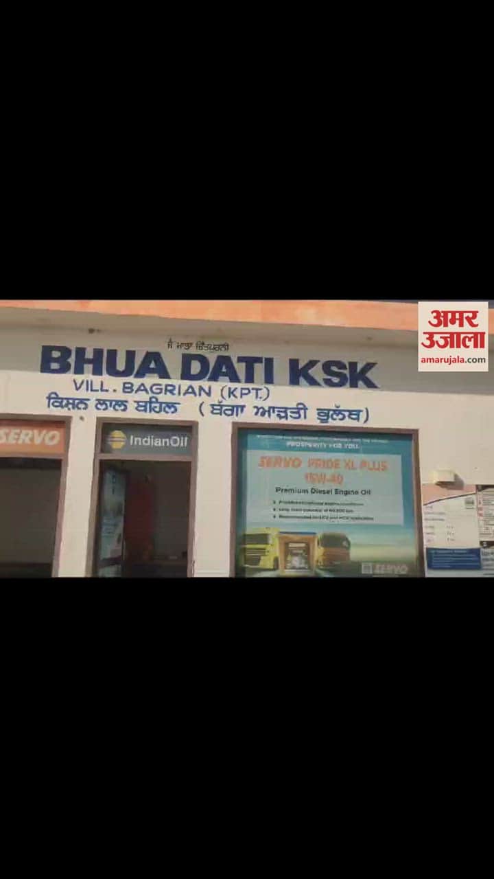 VIDEO : Solar Battery And Cash Loot From Petrol Pump In Kapurthala