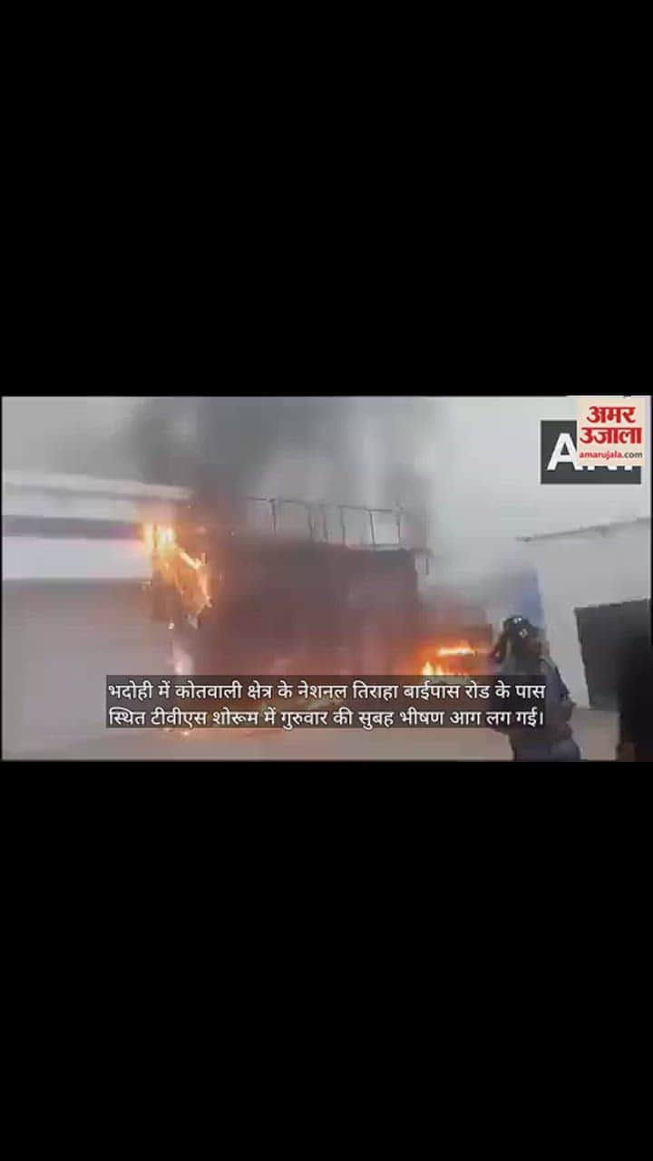 VIDEO : Fire breaks out in a motorcycle showroom in Uttar Pradesh's Bhadohi; fire fighting underway