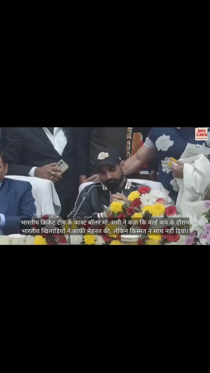 VIDEO : Mohammed Shami said - The world saw the edge of India bowling in the World Cup