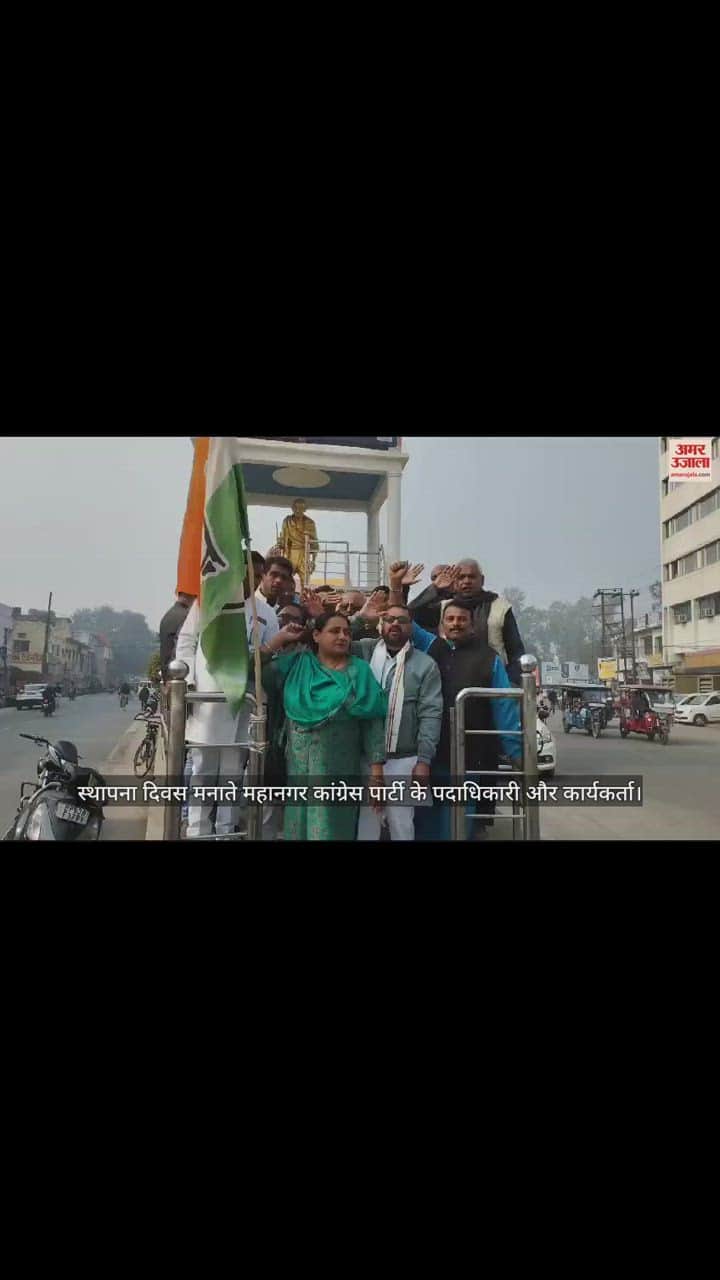 VIDEO : Foundation day of Congress Party celebrated in Gorakhpur