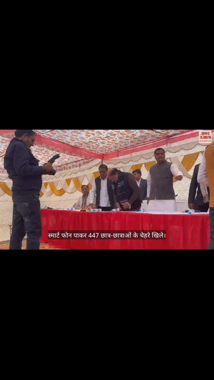 VIDEO : स्मार्ट फोन पाकर 447 छात्र-छात्राओं के चेहरे खिले