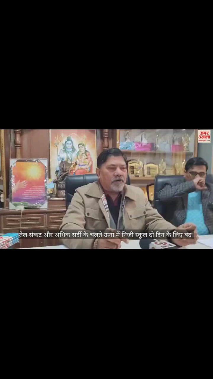 VIDEO : Private school in Una closed for two days due to diesel shortage