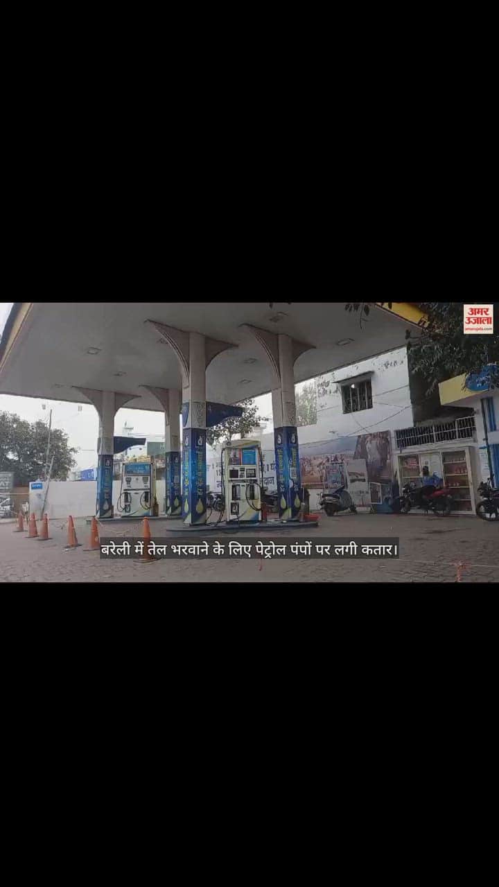 VIDEO : चालकों की हड़ताल से अब पेट्रोल का संकट, बरेली में तेल भरवाने के लिए पंपों पर लगी कतार