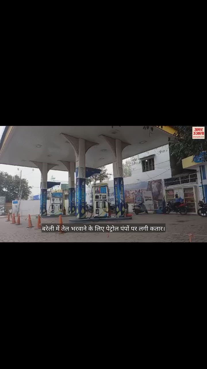 VIDEO : चालकों की हड़ताल से अब पेट्रोल का संकट, बरेली में तेल भरवाने के लिए पंपों पर लगी कतार
