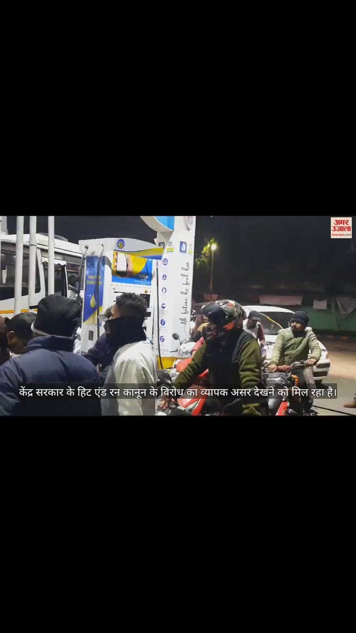 VIDEO : उत्तराखंड में पेट्रोल पंपों में उमड़ी भीड़, नजारा देख लोगों के उड़े होश, आप भी देखिए वीडियो