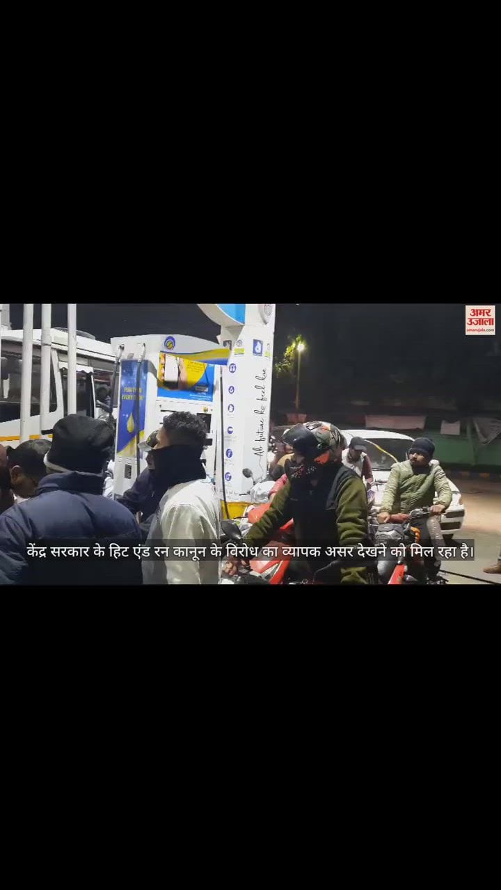 VIDEO : उत्तराखंड में पेट्रोल पंपों में उमड़ी भीड़, नजारा देख लोगों के उड़े होश, आप भी देखिए वीडियो